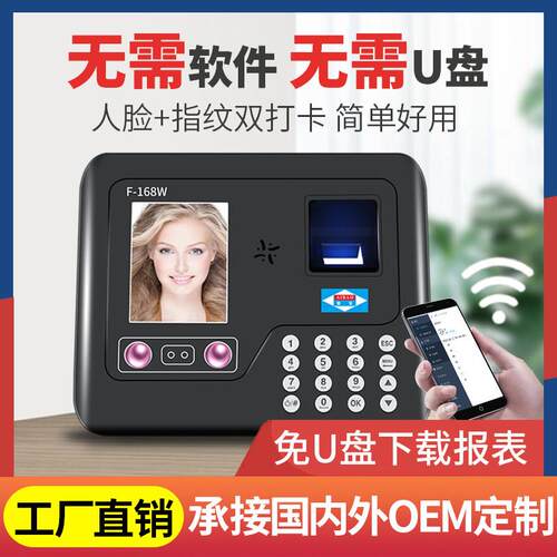 考勤机爱宝F168打卡机指纹人脸识别All 公司员工上班刷脸考勤机