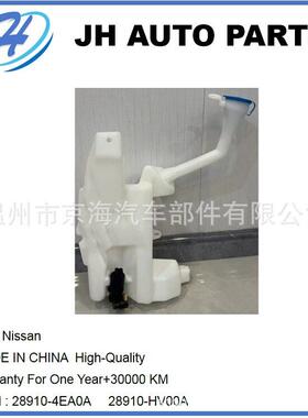 适用尼桑挡风玻璃清洗器储液28910-4EA0A28910-HV00A@