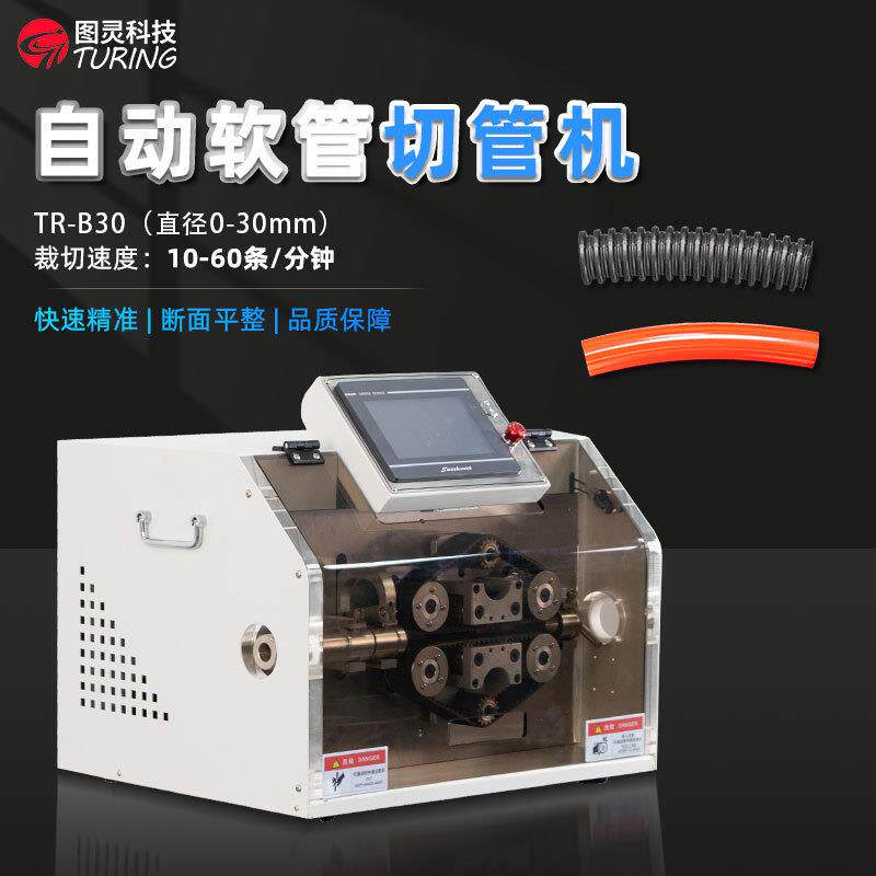 TR-B0自动波纹管切管机软管橡胶管水管PVC管金属管精密切管机