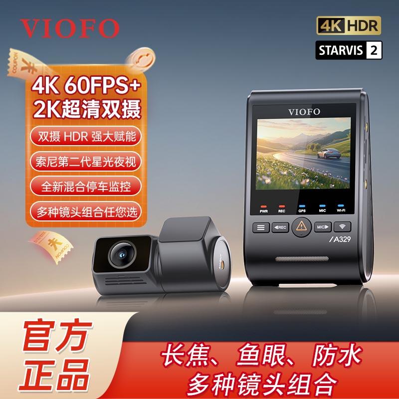 VIOFO A329S双镜头行车记录仪 红外线夜视与长焦防水设计 支援停