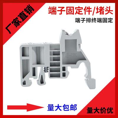 厂家直销导轨式接线端子固定件E-UK端子终端堵头紧固件固定卡扣