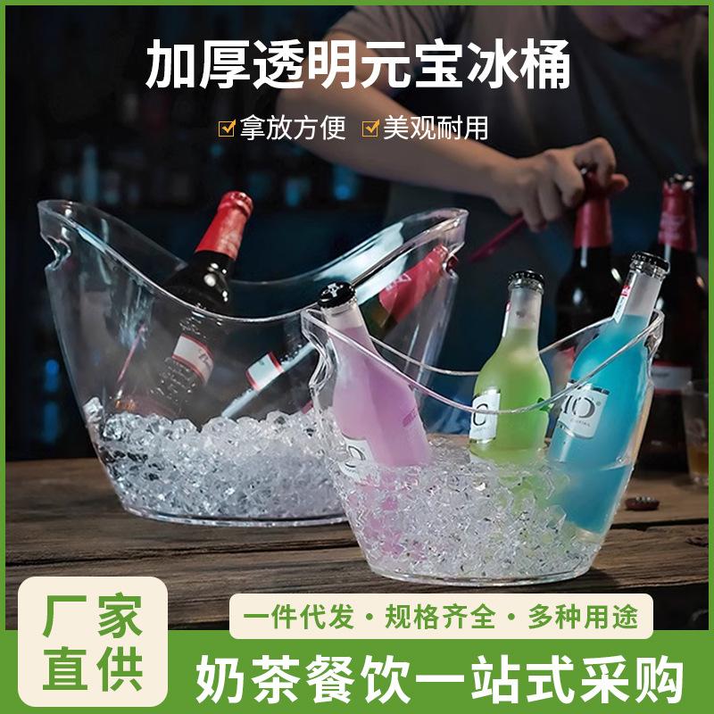 亚克力KTV元宝酒吧pc香槟冰桶