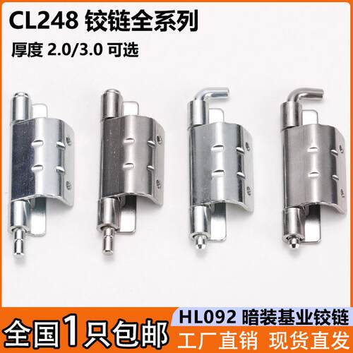 CL248基业插销合页配电箱柜暗装铰链HL092不锈钢脱卸焊接机箱铰链