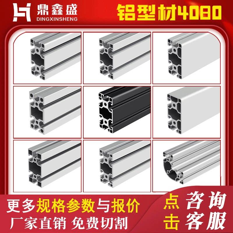 40×80铝挤型材料定制标准型材框架铝合金型材加工欧标工业铝挤型
