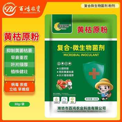 科沃华黄枯原粉番茄黄瓜预防枯萎立枯炭疽复合微生物菌剂叶面肥料