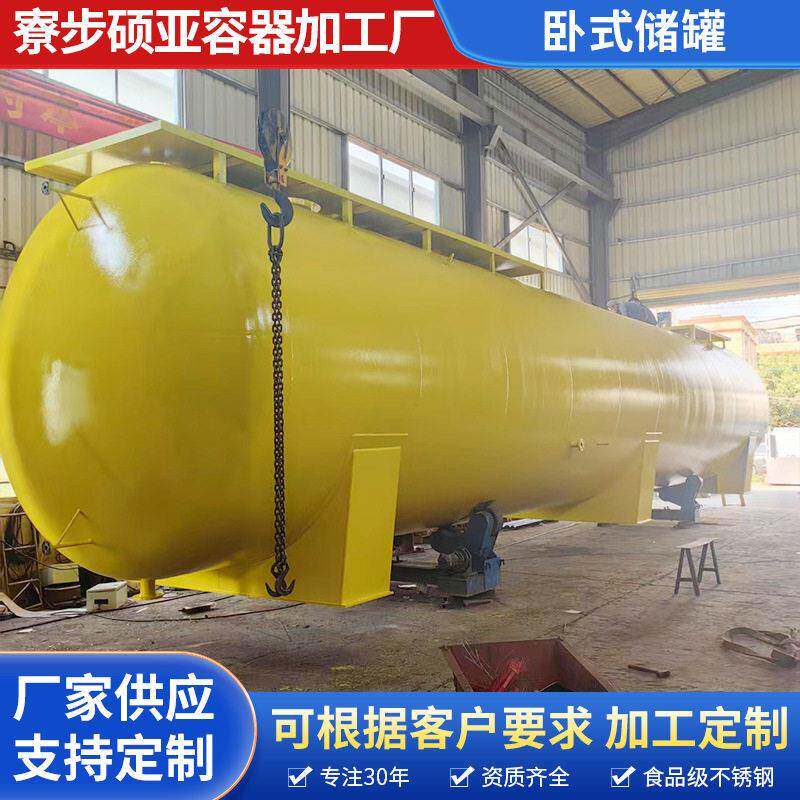 碳钢储油加厚卧式大型化工低温盐酸储水油卧式化工储