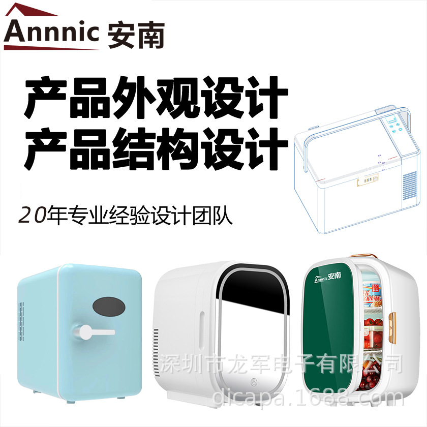 车载冰箱工业设计迷你冰箱小家电车家两用产品外观开发设计结构
