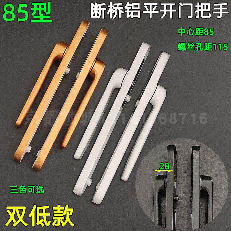 铝合金85型黑白金色断桥铝门多点执手平开门锁双低款把手孔距115