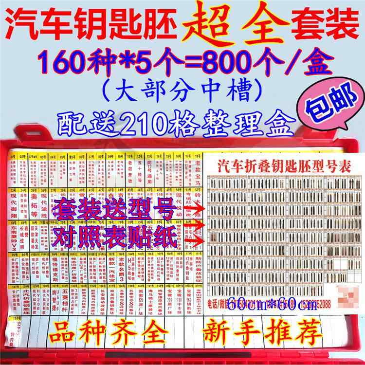 汽车钥匙胚整理盒210格大号红色收纳箱折叠坯160种套装锁匠钥匙头