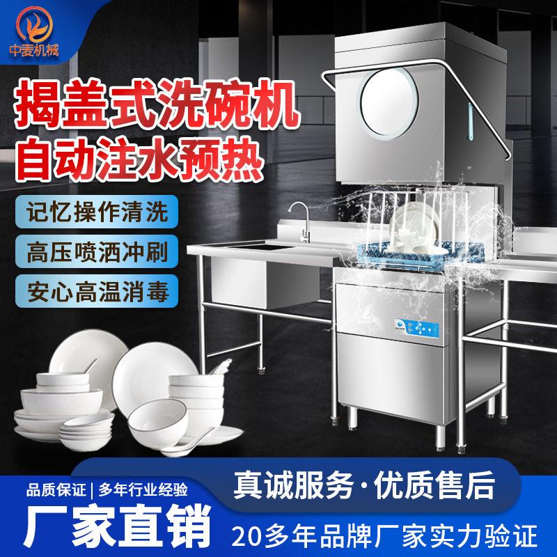 揭盖式全自动洗碗机商用一体式刷碗机餐厅食堂饭店用全自动清洗机