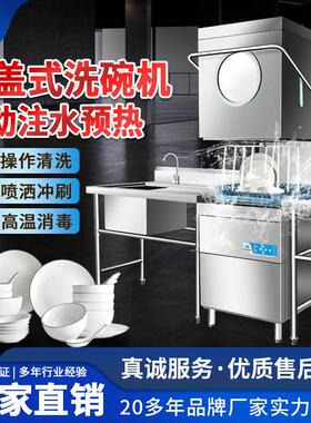 揭盖式全自动洗碗机商用一体式刷碗机餐厅食堂饭店用全自动清洗机