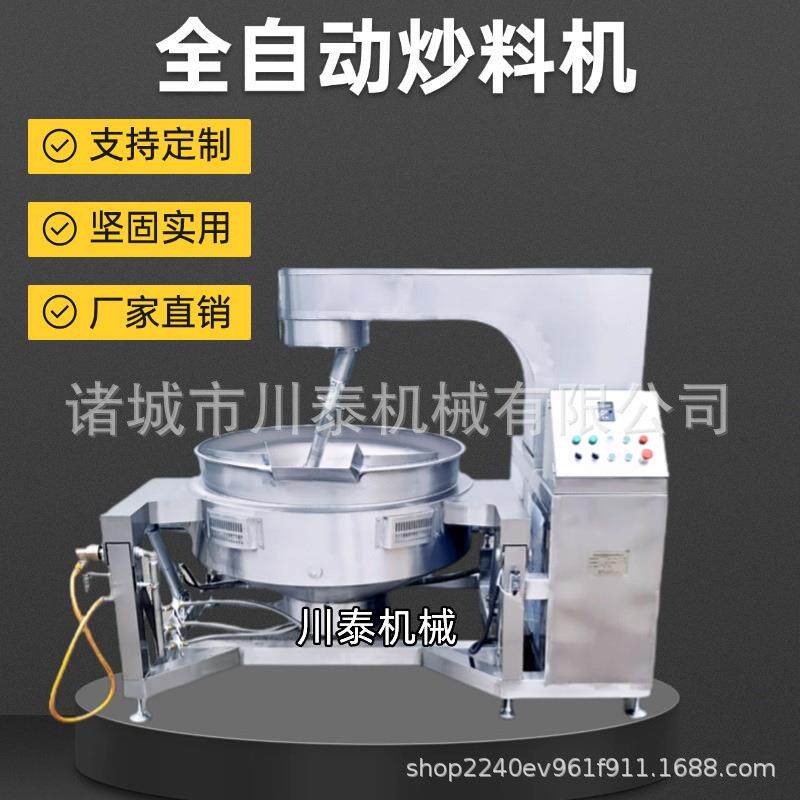 全自动火锅底料炒料机肉沫油茶面粉月饼馅炒锅油脂渣炼油锅炒酱机