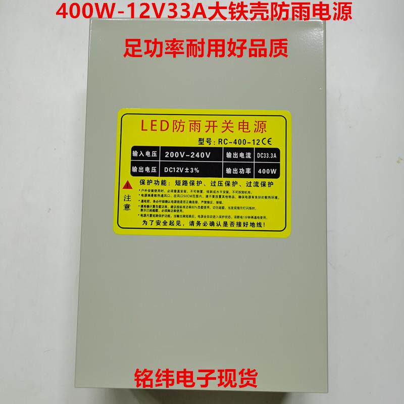 400W12V33A室外用大铁壳铝材防雨开关电源好质量正品足功率