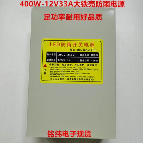 400W12V33A室外用大铁壳铝材防雨开关电源好质量正品足功率