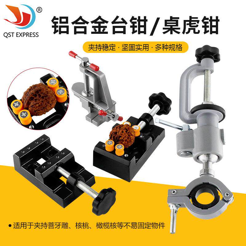 小台钳迷你工作台 家用台虎夹钳台虎钳小型夹具桌钳重型精密平口