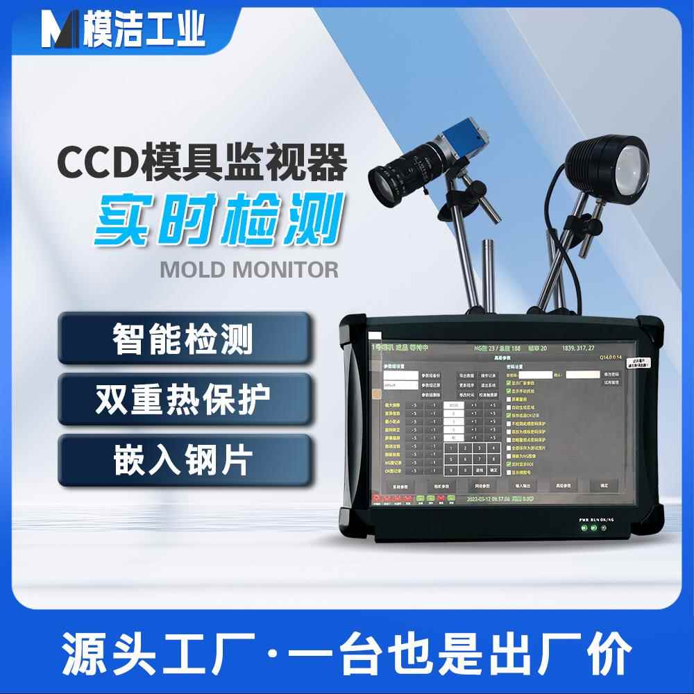 厂家直供注塑机模具监控器防压模装置模具保护器CCD模内监视器