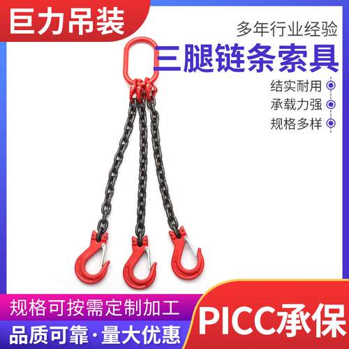 供应三腿链条索具2T-70吨多规格高强度合金起重链条组合吊装索具