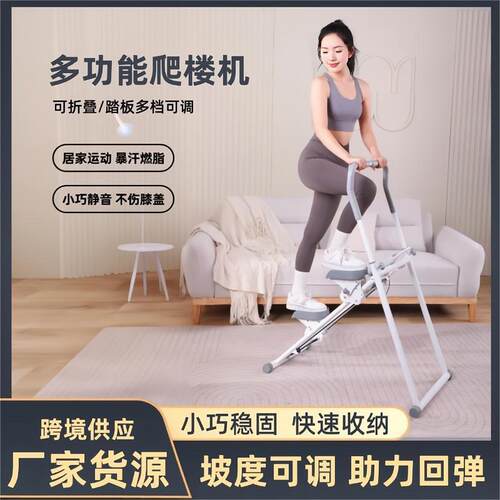 家用多功能爬楼室内便携式小型楼梯机踏板健身登山可折叠踏步机