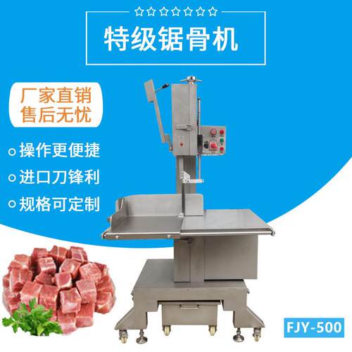 大型锯骨机福九盛盈冻肉排骨牛羊肉切块机立式锯骨机厂家直供