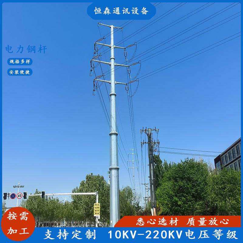 供应10KV钢管电线杆价格 安装便捷输变电杆塔 抗震性好电力钢杆