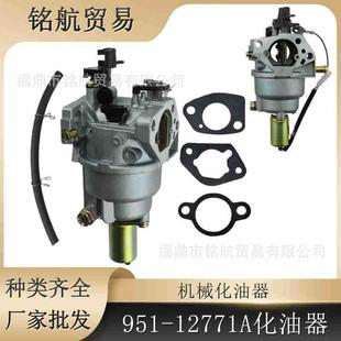 12771A 951 751 12771 12823草坪机 化油器For 12771A751 MTD