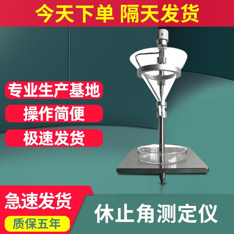 休止角测定仪粉末表面活性测试机药粉粉尘颗粒流动性检测仪现货
