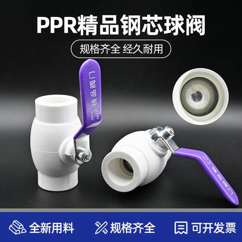 ppr热熔球阀铁柄钢芯25加厚阀门开关大流量4分20一寸32水管配件75