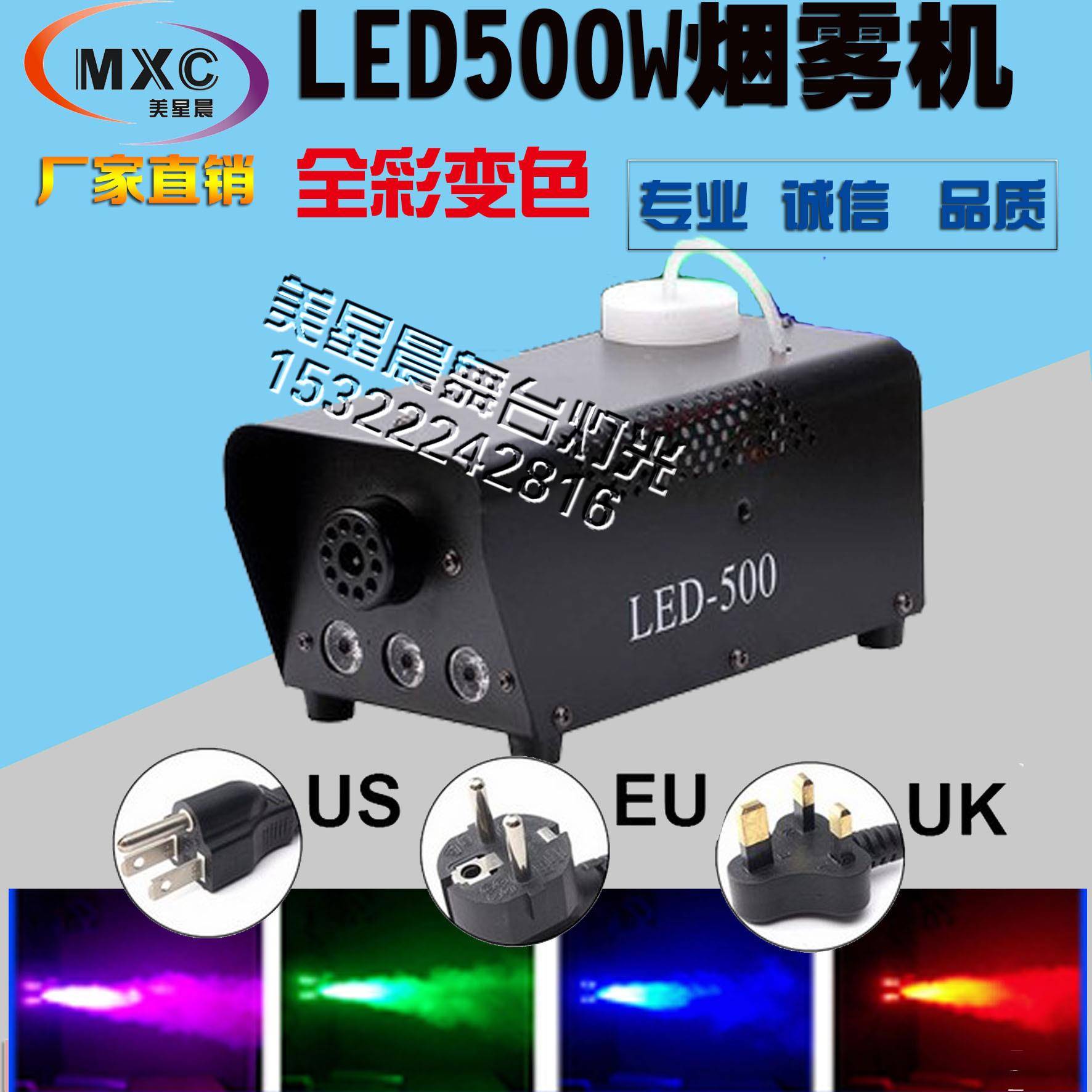 遥控LED500W渐变色烟雾机小型造烟机舞台灯光婚庆演出喷烟机