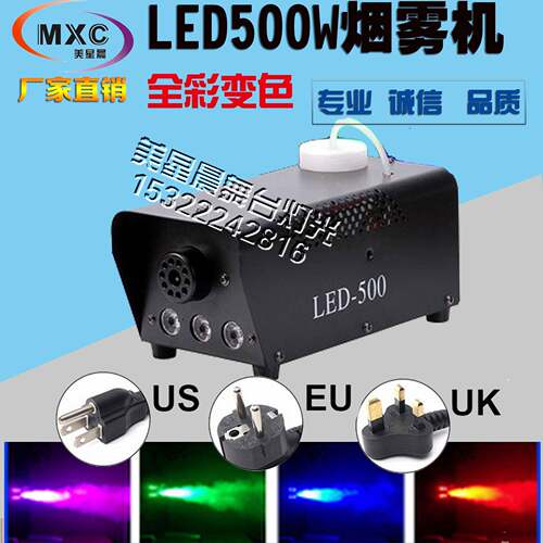 遥控LED500W渐变色烟雾机小型造烟机舞台灯光婚庆演出喷烟机