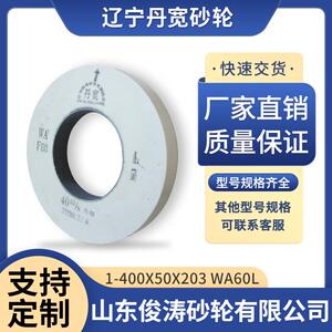 辽宁丹宽牌砂轮 1-400*50*203 WA60L/46L/80L 40m/s 白刚玉材质