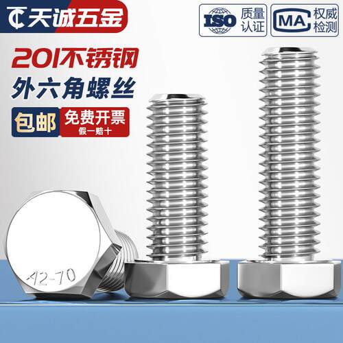 201不锈钢外六角螺丝螺栓加长螺杆钉 M4M5M6M8M10M12M14M16M18M20