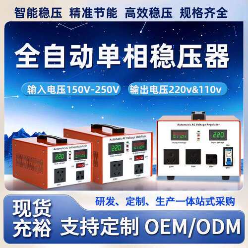 唐国3000W交流稳压器220v110v全自动家用电器单相智能稳定器