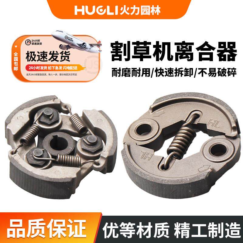 割草机割草机割灌机二冲四行程40-5/430/139/140割草机离合器通用