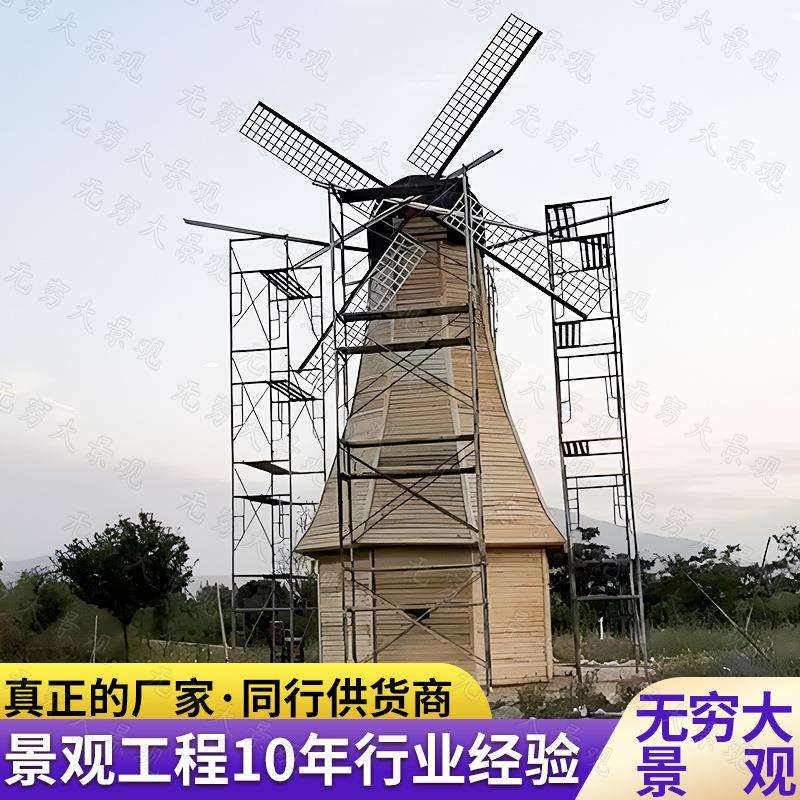 大型电动旋转防腐木景观风车13米仿制荷兰房屋公园田园景点建筑