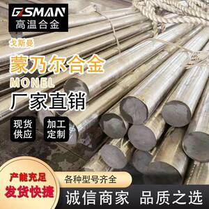 厂家直供戈斯曼蒙乃尔合金400耐高温腐蚀高温合金镍铬镍基合金棒