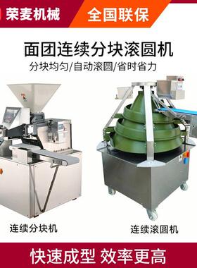 食品厂生产线全自动锥形滚圆机面团分割成型机连续面团分块滚圆机