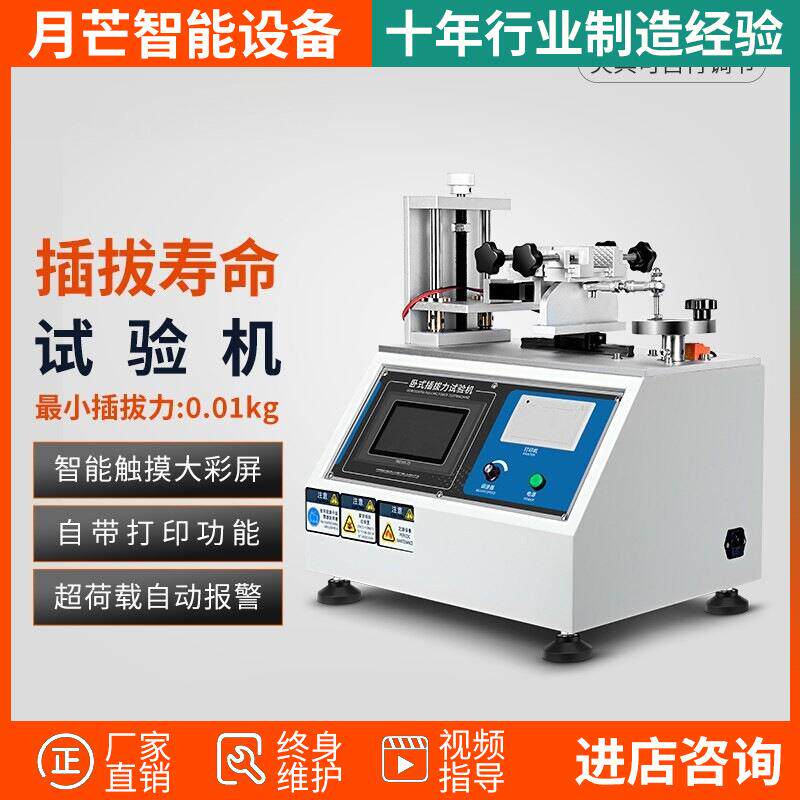 插拔力试验机全自动卧式导通USB插头连接器微电脑寿命插拔检测仪