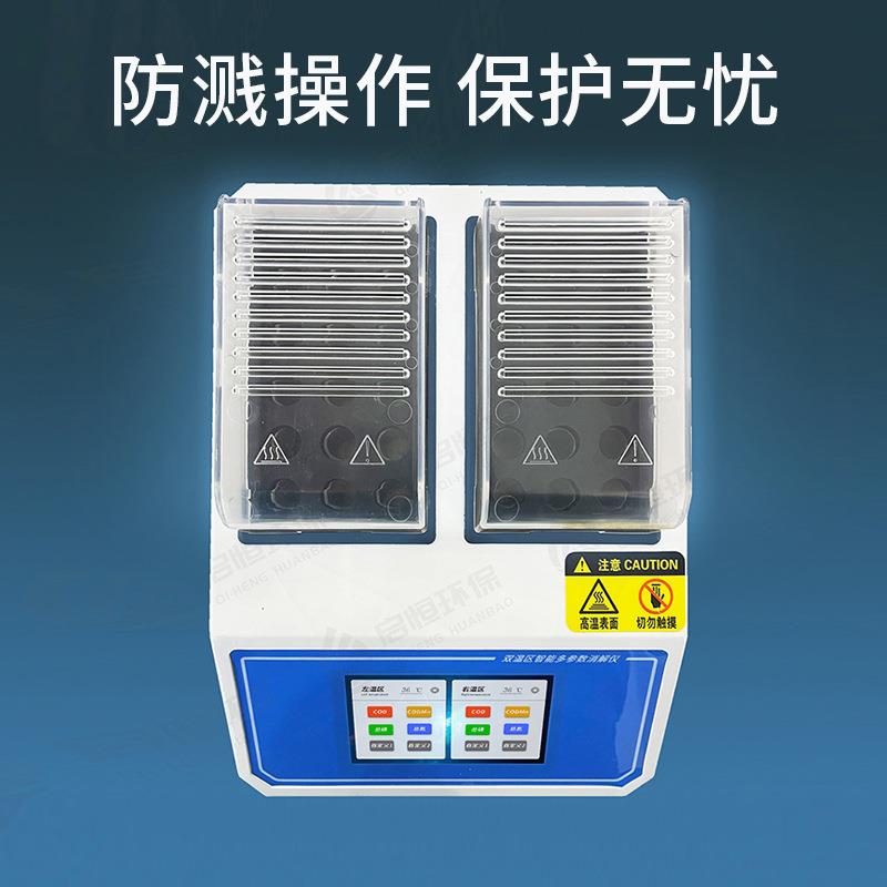 启恒COD消解仪多参数智能消解仪总磷总氮恒温消解器铬恒温加热器