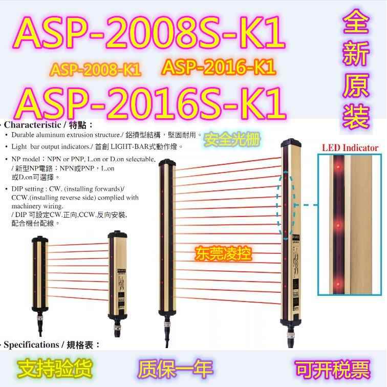 RiKO ASP-2008S-K1安全光栅ASP-2016S-K1安全光幕OAP2008全新原装
