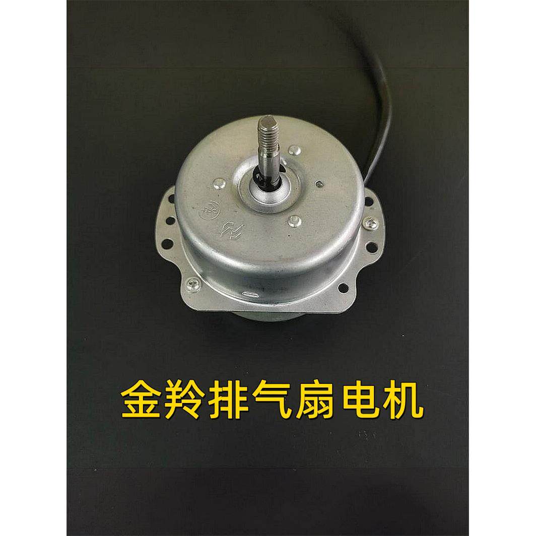 金羚原厂方形百叶排气扇电机抽气扇配件马达厨房卫生间换气扇电机