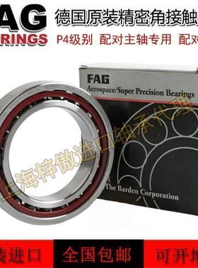 德国进口FAG B7200 7201 7202 7203 7204 7205 C/E-T-P4S-UL 轴承