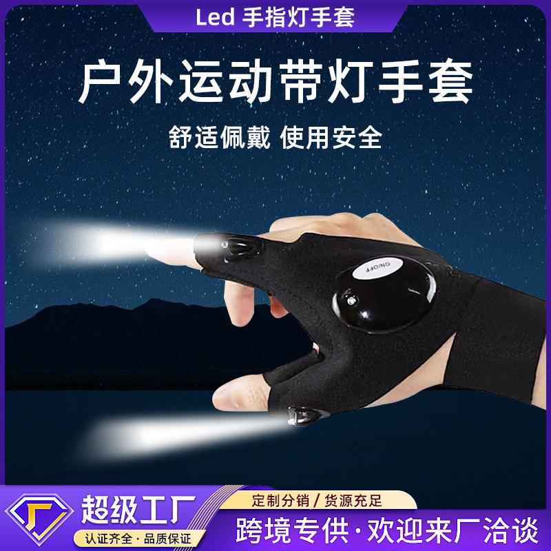 跨境现货led手电筒发光钓鱼手套应急修理夜钓照明手套手指灯手套