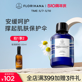 Florihana法国F家德国洋甘菊纯露脆弱肌湿敷补水保湿爽肤水化妆水