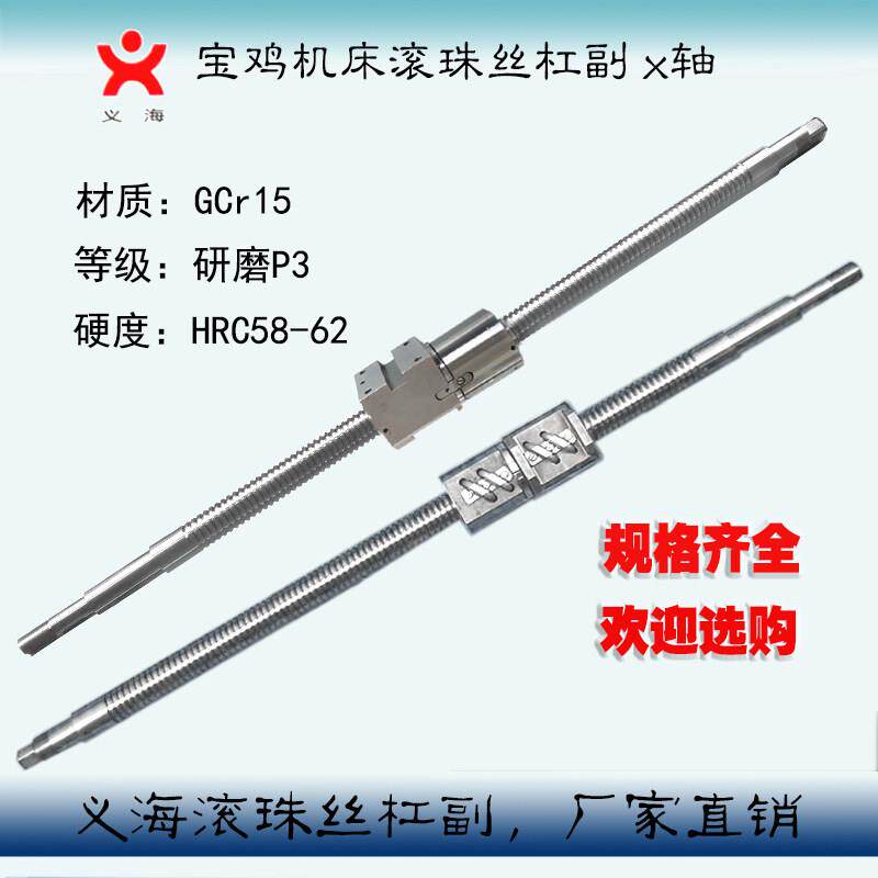 宝鸡机床丝杆sk40/50p cjk6140/6150H数控车床中托板x轴滚珠丝杠