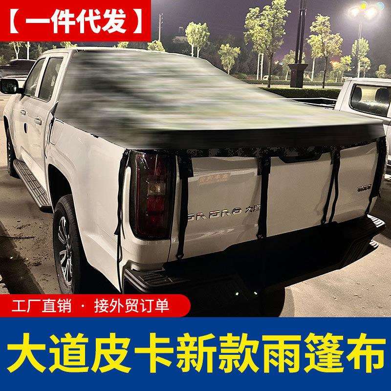 江铃大道追光者全能者改装件软盖雨蓬布帆布PVC防雨斜式后盖布盖