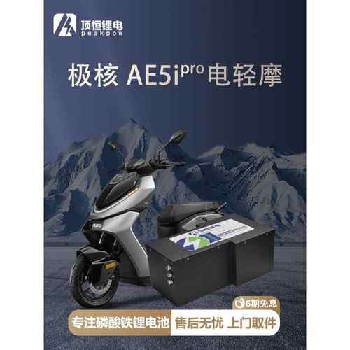 极核AE5i pro轻电摩直上二轮电动摩托车铅酸版电动车磷酸铁锂电池