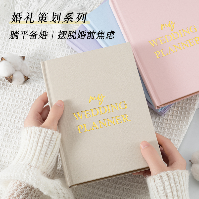 婚礼策划本结婚规划记录本信息登记本照片收集本订婚美好记录本a5