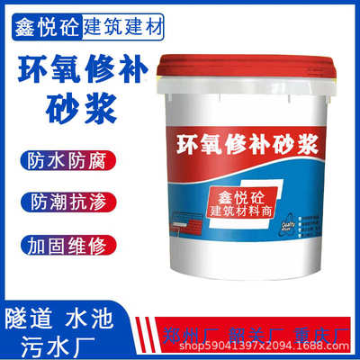 环氧砂浆 环氧树脂修补砂浆 结构空鼓 麻面 露筋抢修 现货批发