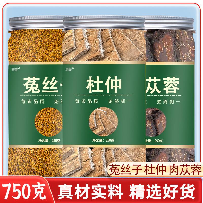 杜仲菟丝子肉苁蓉中药材正品750克组合装泡水煮水喝的功效与作用