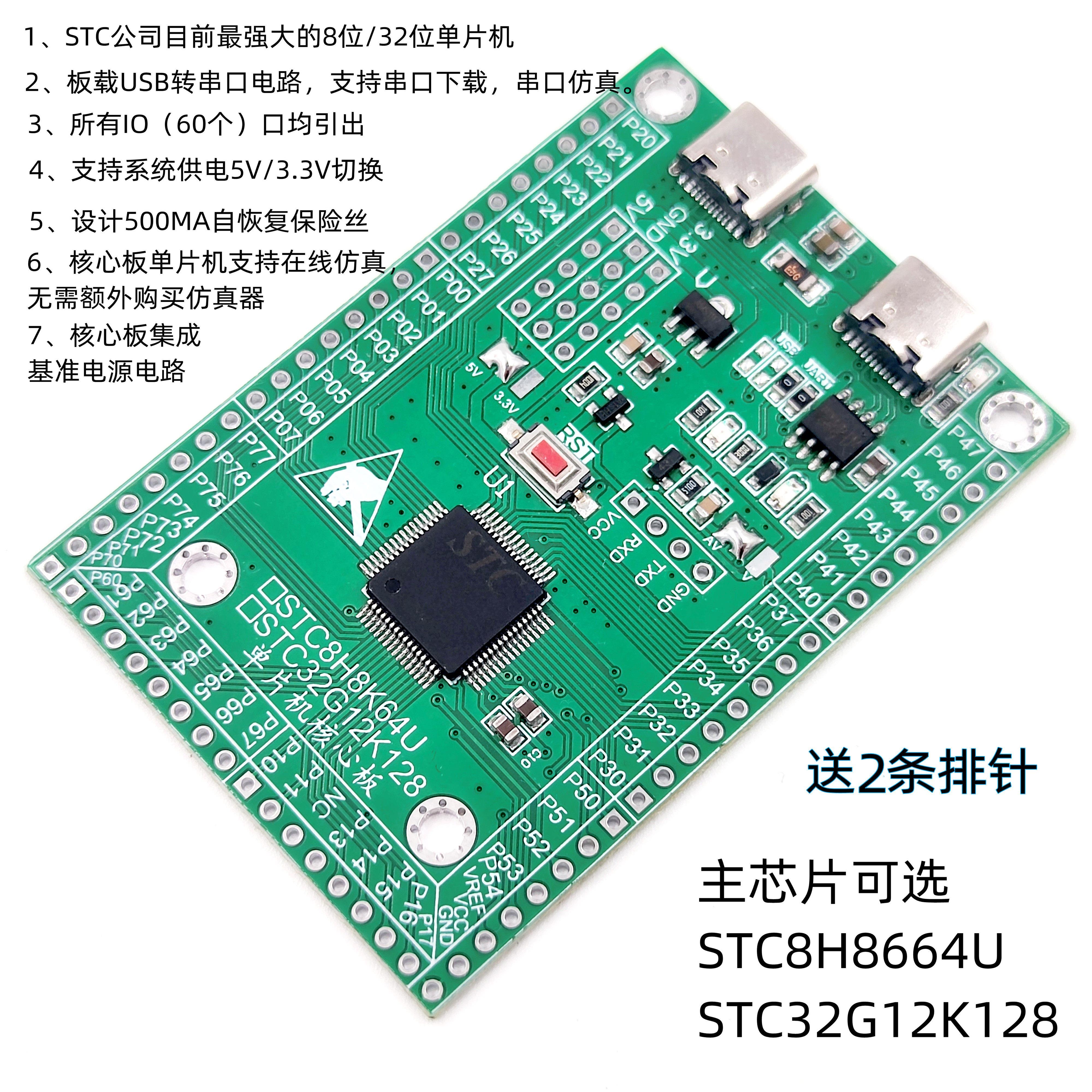STC32G12K128 STC8H8K64U 新款51单晶片系统板核心板电子开发板图片